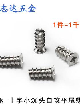 电脑机箱风扇螺丝散热风扇螺丝F型平尾自攻KB5*10-12平头螺钉