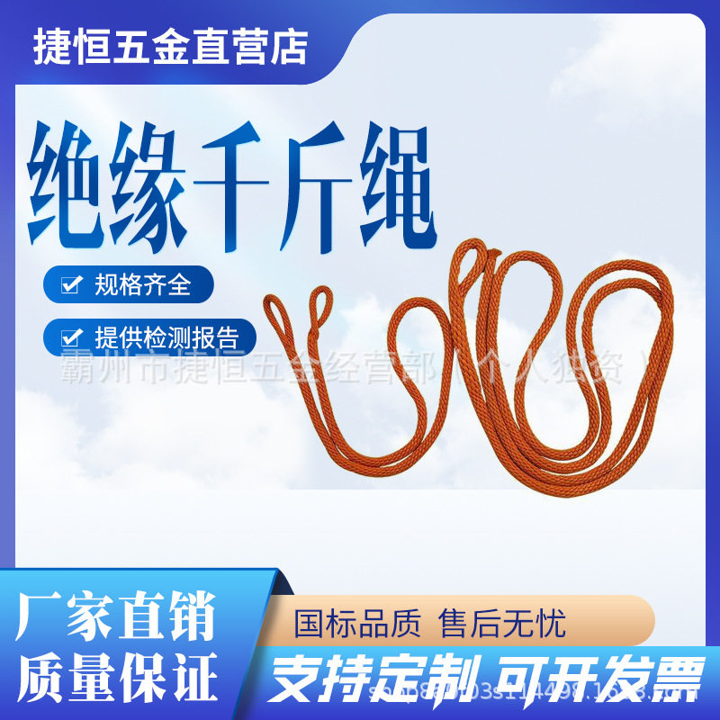 电力绝缘千斤绳阻燃绝缘绳套环形绝缘千斤绳带电作业绝缘绳扣