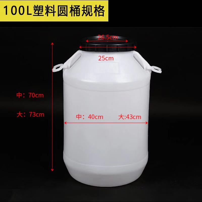 家用塑料水桶100升L储水桶户外工业发酵装水桶加厚带盖超大圆桶
