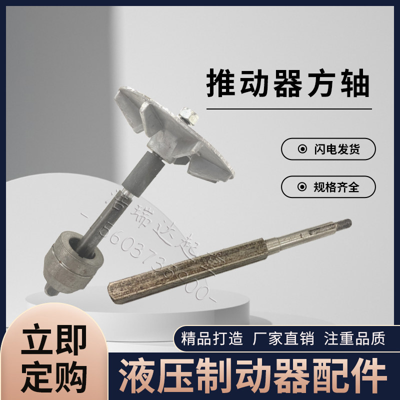 方柱方轴制动器配件电力液压推动器YT1-45Z/5/6 25Z/4 90Z/8油缸