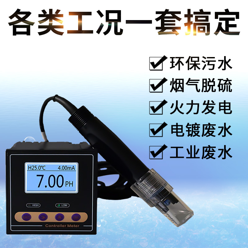 工业在线ph控制器检测仪酸度计酸碱污水ph电极探头pH值ORP检测仪