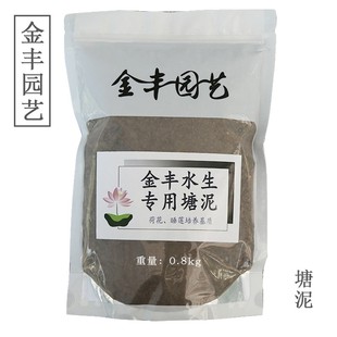 荷花莲花碗莲睡莲专用泥土水培植物塘泥土室内植物田园土庭院素土