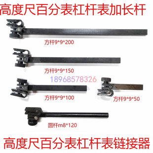 高度尺旋转夹具杠杆百千分表夹头延伸杆连接器三丰夹持器量具配件