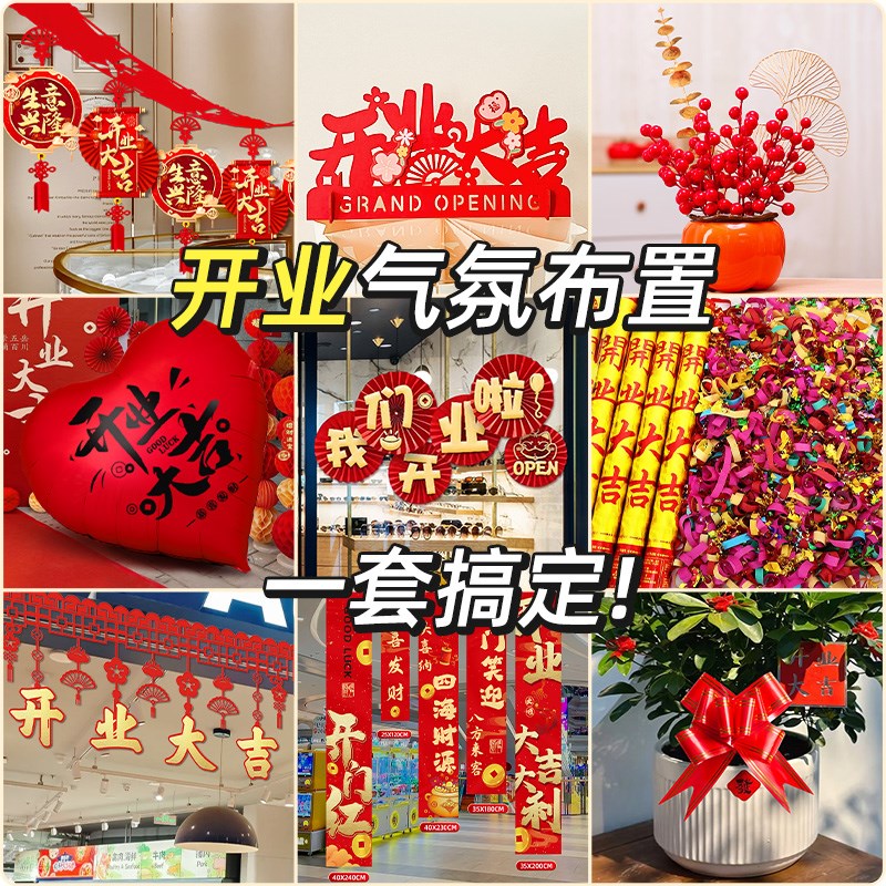 开业大吉摆件新店装饰套装气氛布置礼物生意兴隆店铺门口气球场景