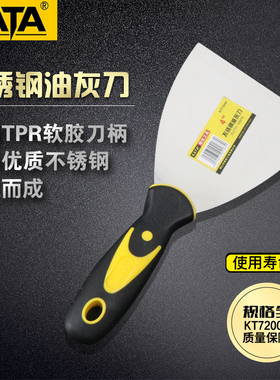 锴达清洁刮污抹灰刀地板墙面不锈钢腻子铲刀KT72005/72007/72008