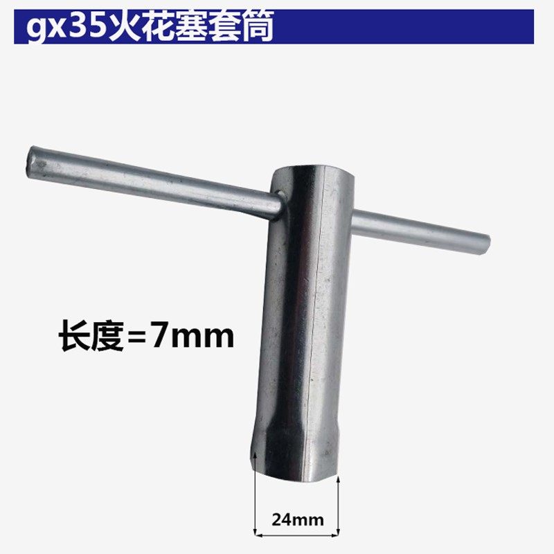 汽油发电机配件 2kw3kw5kw8千瓦168F170F汽油机动力火花塞套筒