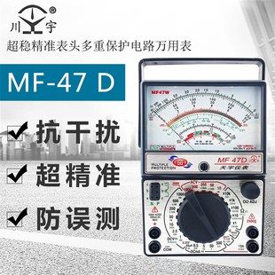 天宇指针式 MF47D全保护电路mf47型高精度标准型机械 万用表MF47