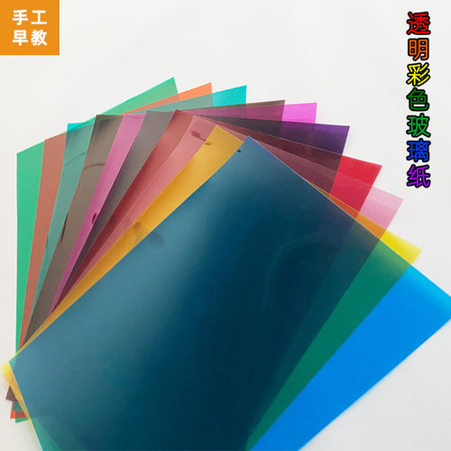 彩色玻璃纸透明幼儿园 手工七彩美术纸儿童认知灯笼光影灯彩虹膜