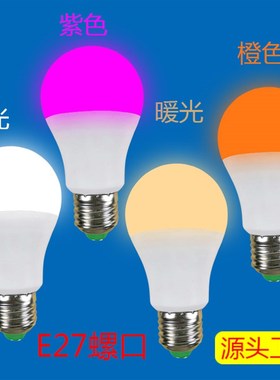 LED彩色灯泡E14E27螺口家用红色绿蓝色黄光橙色紫色室内装饰节能