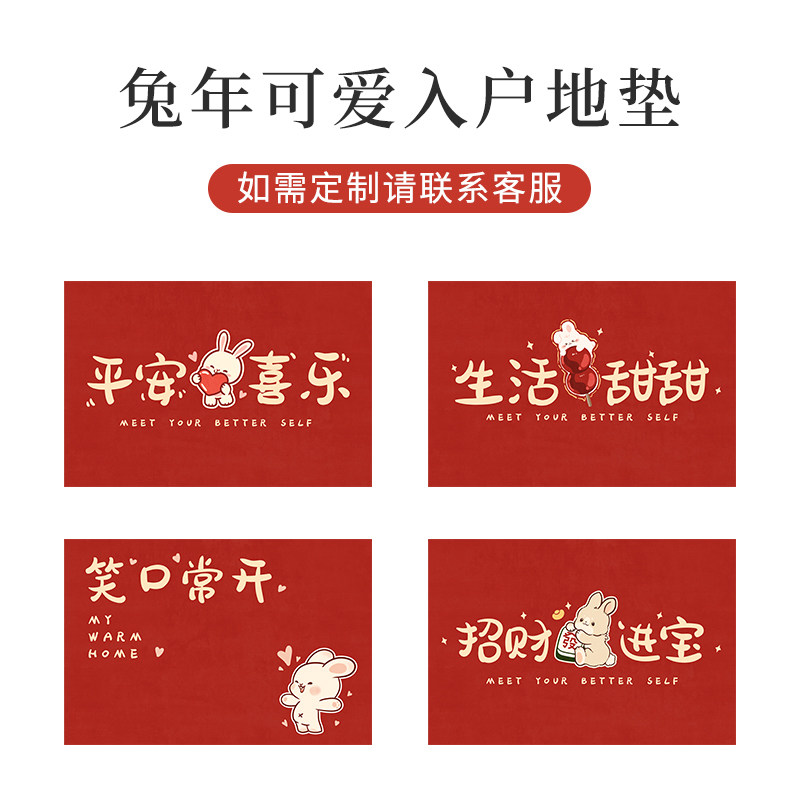 入户门地垫厨房卫生间家用防滑垫2023新款兔年红色门口进门脚垫,居家布艺,家用脚垫,淘宝优惠券,粉丝福利购,淘宝优惠卷