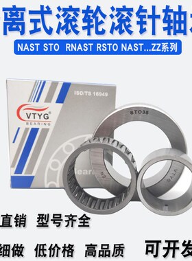 支撑滚轮滚针轴承RNAST6 STO8 10 12 15 17 20 25 30 35 40 45 50