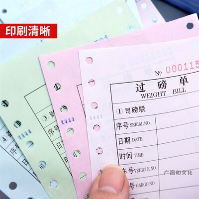 过磅单 三联 四联95140mm地磅打印纸 全电子地磅单 称重单 量单