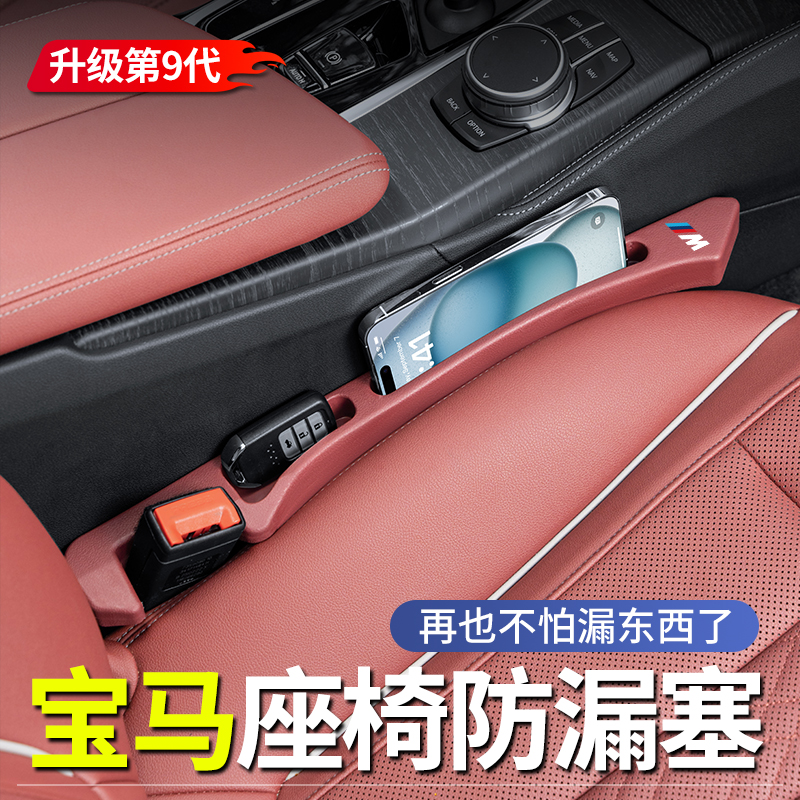 适用于宝马5系530座椅缝隙塞条i3系iX3X5L汽车座椅储物盒填充收纳
