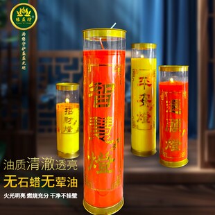 缘益坊植物酥油斗烛1天3天7天15天无烟大蜡烛多款平安灯还愿灯