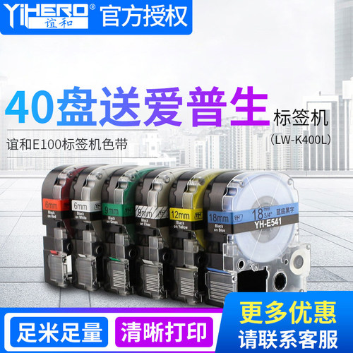 谊和色带E100标签机彩色花纹家用收纳通信电力线缆标签打印机标签