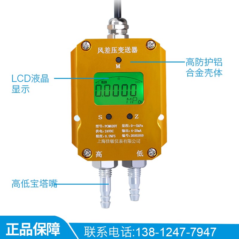 PCM620Y 数显风差压变送器 4-20mA 数字显示微差压变送器 传感器