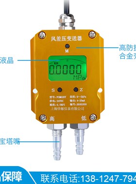 PCM620Y 数显风差压变送器 4-20mA 数字显示微差压变送器 传感器