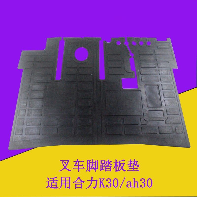 叉车脚踏板垫地板垫踏脚垫底板垫适用合力K30/ah30 3-3.5吨机械