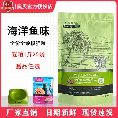 艾诺斯猫粮5斤海洋鱼味成猫幼猫流浪馋嘴猫全价全阶段通用型天然