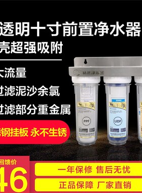 北极泉水族养鱼宠物家用净水器超滤直饮自来水四分口前置过滤器