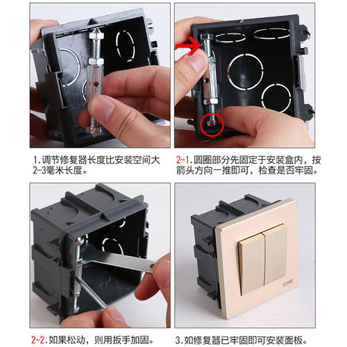 86型暗盒底盒修复器支撑开关插座底盒修补救通用型撑杆线盒修复器