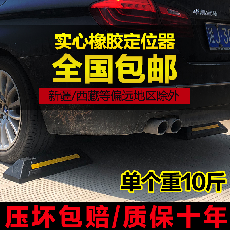 实心橡胶车轮停车场定位器橡塑车位挡车器限位倒车垫防撞块止退器