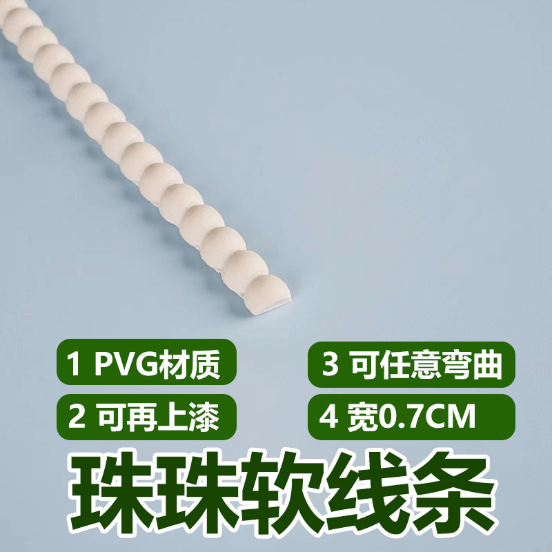 PVC珠珠线条欧式家具框线背景墙装饰珠子线条改造DIY柜子半圆麻花