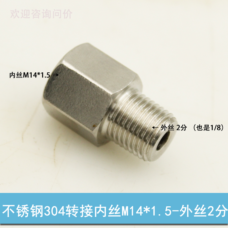 304不锈钢转接内螺纹M20*1.5压力表压力变送器4分转2分接头M14