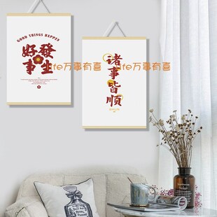 中式书法挂画定制平安喜乐装饰画复古文字出门见喜餐厅客厅挂布