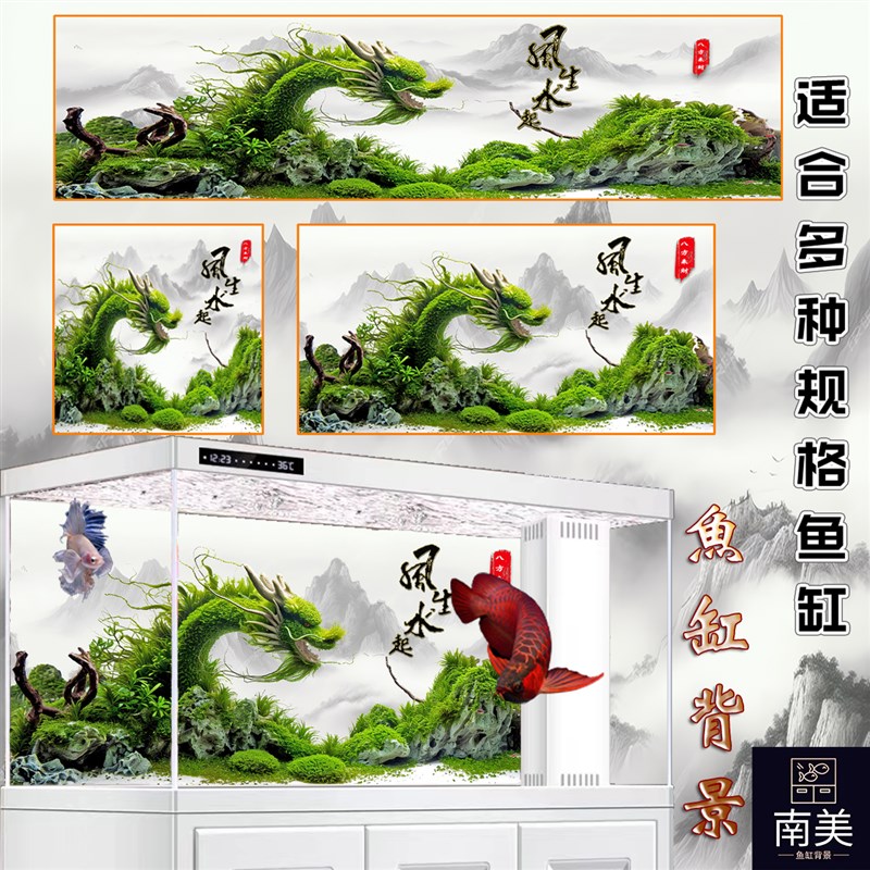 鱼缸背景贴纸高清图3D立体背景画龙鱼水族箱造景水草龙风生水起