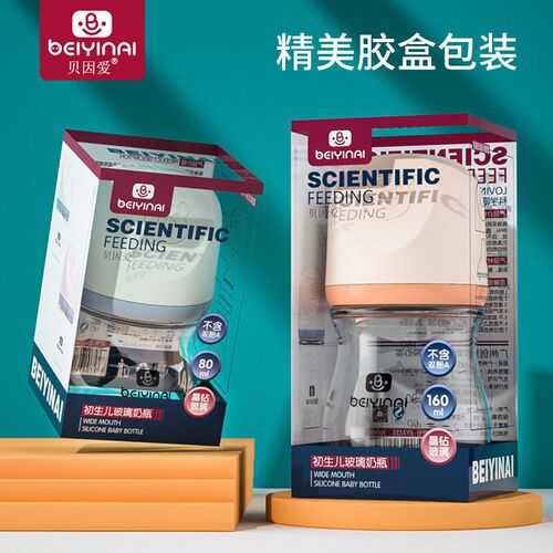 奶瓶贝因爱宽口新生儿玻璃奶瓶初生宝宝防胀母乳婴儿喝水喝奶