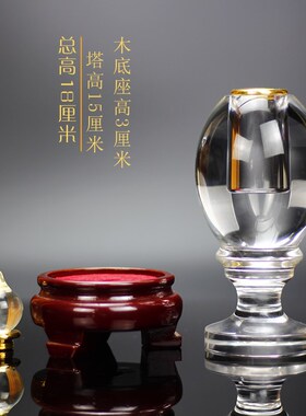 水晶塔摩尼宝珠装藏密封带木底座透明水晶瓶装舍利子的供具舍利塔