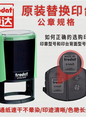 卓达回墨印章替换印台4642 46040印盒46045墨盒4445墨台4320红色