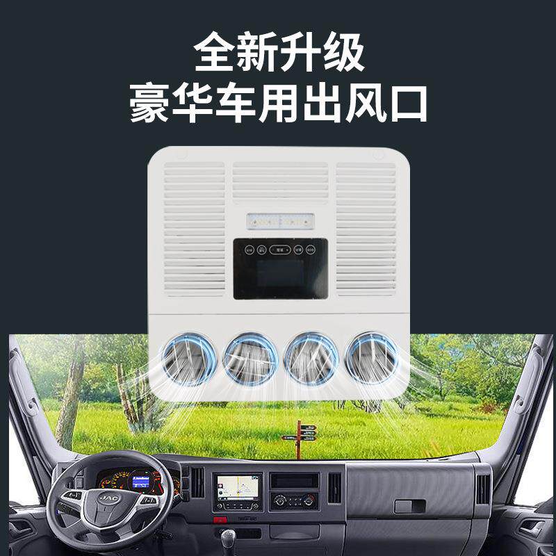 厂调家热卖驻空电动顶置一体机2144V车载制空调货车冷挖掘机空车