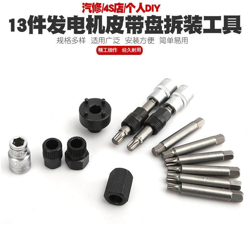 13件众奥迪A6沃尔914沃宝皮带拆卸器发电机皮轮马带盘拆装大扳手,农机/农具/农膜,其它农用工具,淘宝优惠券,粉丝福利购,淘宝优惠卷