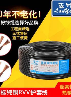 蓝叶线缆RVRVV4芯4芯.030.5V0..75101.52.5电源线信号线