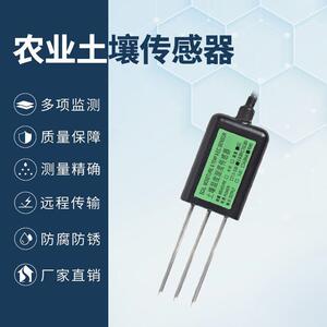 农业传感器土壤温湿度大