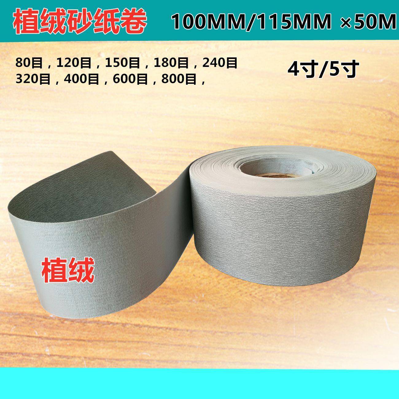 植绒背绒粘白砂防纸堵寸5寸砂卷手动4气动打磨机砂自CHX纸卷