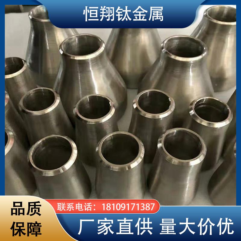 厂家钛直钛弯头钛BIX三通钛异径管钛管件大小头供钛翻遍焊环