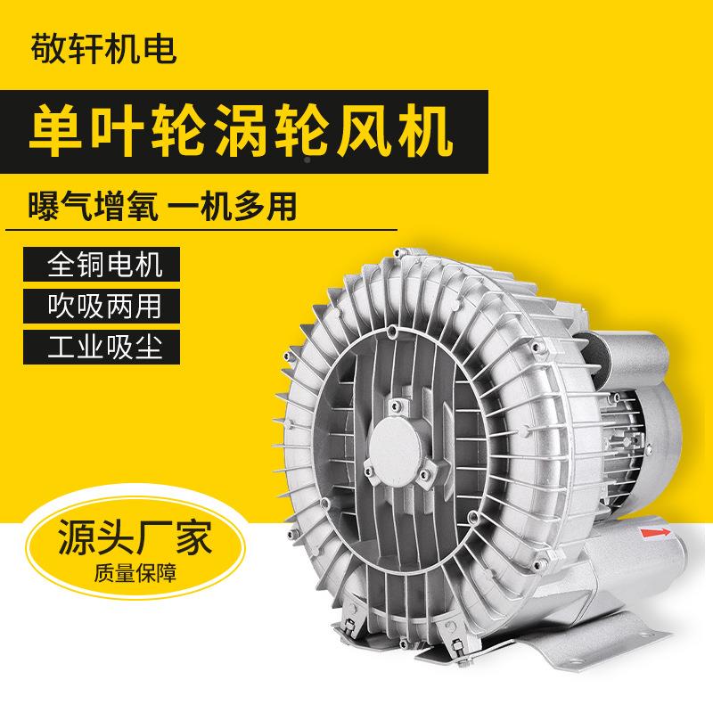 250W风/220风V单相鱼塘增氧养机高压漩涡气泵112工业旋涡机殖曝气