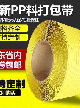 打包手工p1208p包装带黄色带条塑料捆带绑带热熔白色透明机用半全