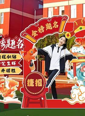 状门k元t板金榜题名谢师景宴学校打卡背拍考照框XWW中高场景布置