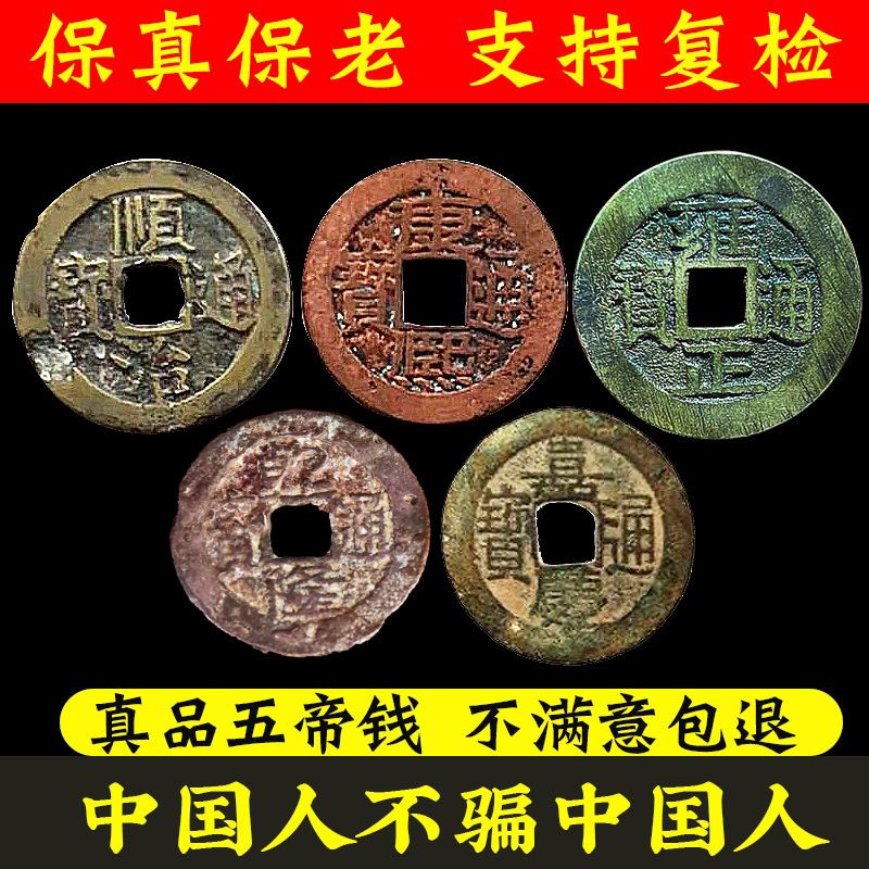 五帝钱真品装修压门槛过门石铜钱古币六十帝钱随身门对门纯黄铜挂