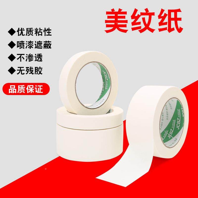 美纸纹胶带美修术生专宽5cm长5用写字文美胶纸美缝纸装喷漆遮蔽分,办公设备/耗材/相关服务,工业胶带,淘宝优惠券,粉丝福利购,淘宝优惠卷