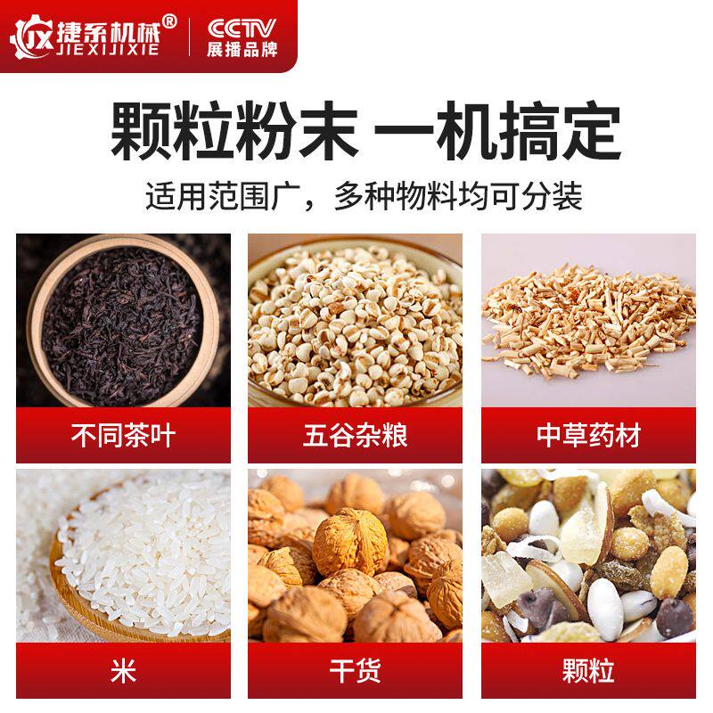 捷系全自动灌装机大米茶叶颗粒五谷杂粮红枣花生五金分装机