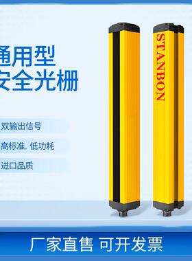 施床特对安邦ST安全光幕光STD-NB04栅光幕传感器D红外射冲保护感