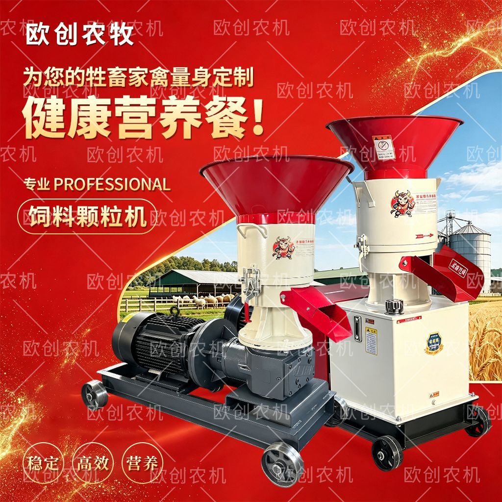 新款压轮转盘不转饲料颗粒机牛羊猪鸡鸭鹅兔制粒机小型家用颗粒机