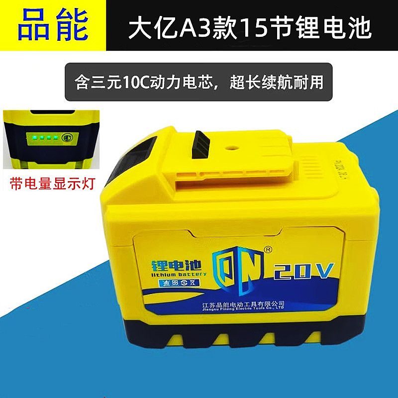 品能锂电池15节动力A3款锂电池大容量长续航电动扳手角磨机冲击钻