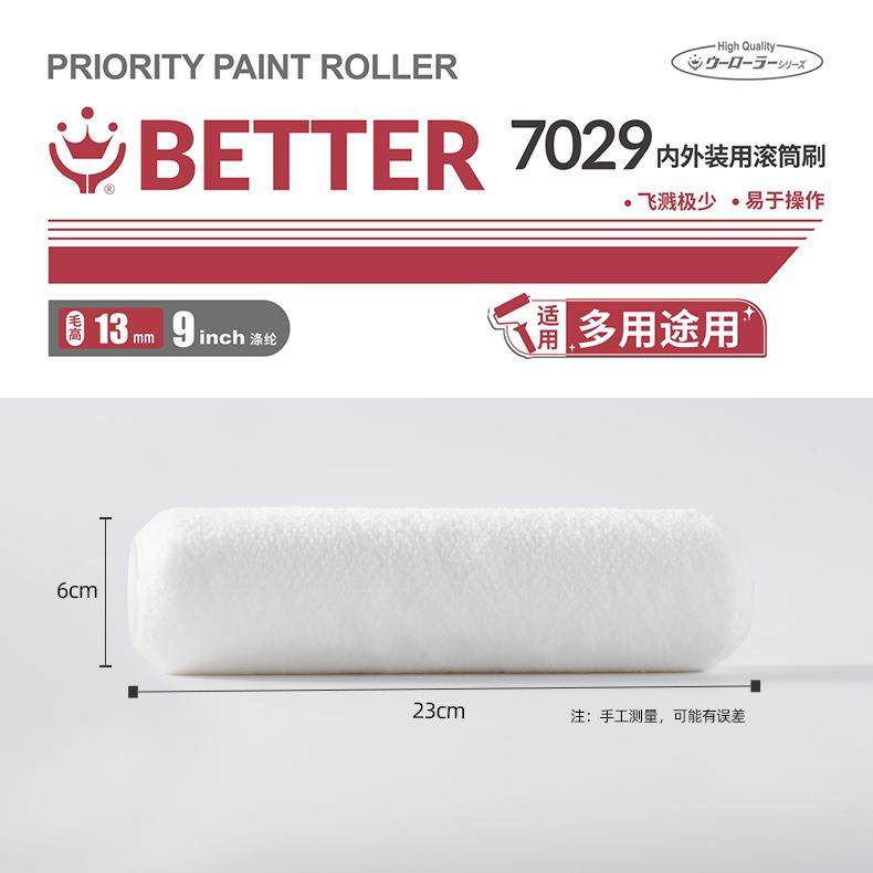 PQS汉得克筒刷毛油漆工具刷墙0滚子油漆刷耐溶剂滚BETTER滚729703,电子元器件市场,其它元器件,淘宝优惠券,粉丝福利购,淘宝优惠卷