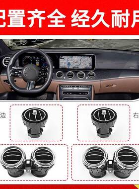 适用冷于新款奔驰E级前排空调出风口W313气格21981栅总成21823080